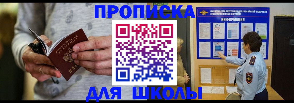 прописка ребенка в Димитровграде