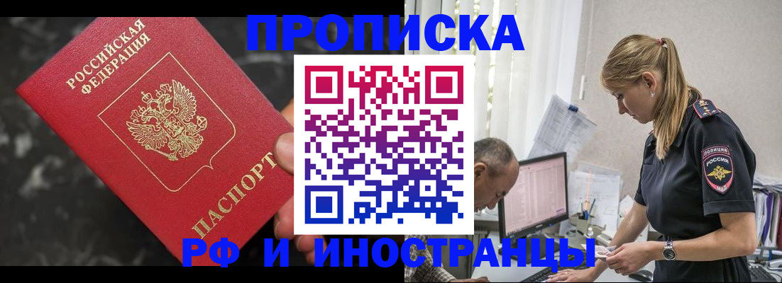 прописка 2025 в Димитровграде