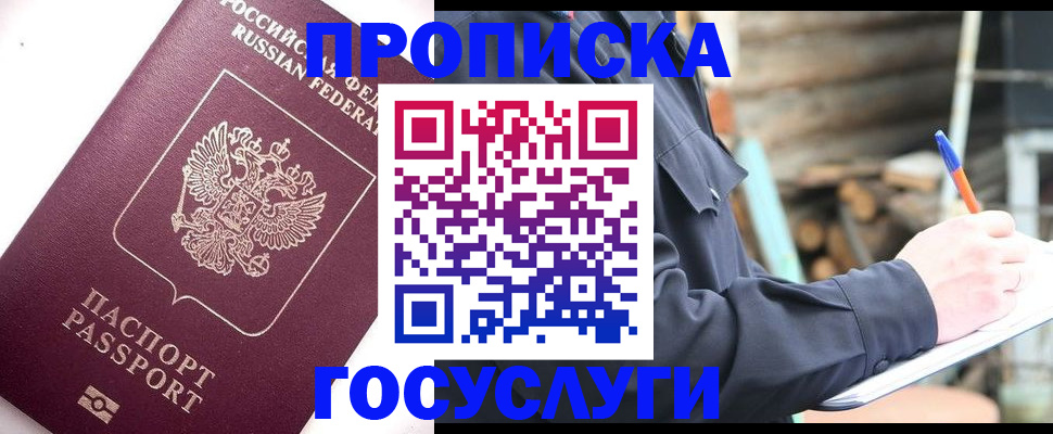 прописка для работы в Димитровграде